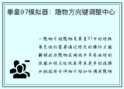 拳皇97模拟器：隐物方向键调整中心