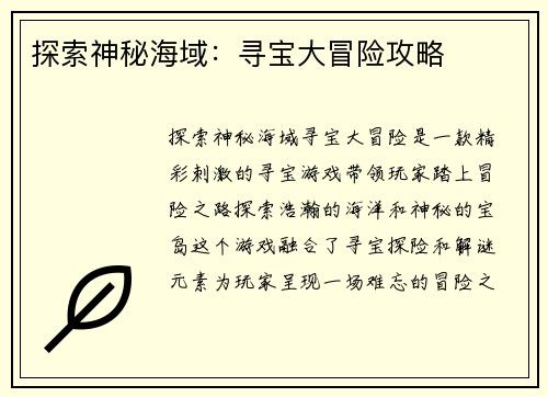 探索神秘海域：寻宝大冒险攻略